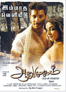 File:Arumugam film poster.jpg