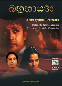 File:Bahu Bharya DVD poster.jpg