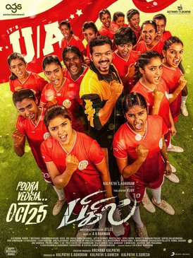 File:Bigil poster.jpg