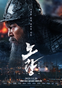 File:Noryang (film).jpg