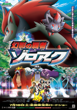 File:Zoroark Japanese Poster.png