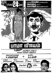 File:Bama Vijayam 1967 poster.jpg