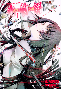 File:Bakemonogatari manga volume 1 cover.jpg