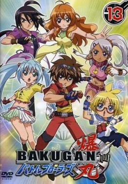 File:Bakugan DVD Volume 13 (Japanese).jpg