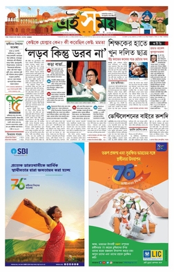 File:Ei Samay Sangbadpatra cover page August 15, 2022.jpg