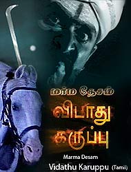 Vidathukaruppu dvd.jpg