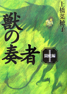 File:Kemono no Souja volume 1.jpg