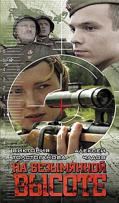 File:Na bezymyannoj vysote dvd.jpg