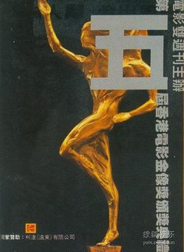 File:05th Hong Kong Film Awards Poster.jpg