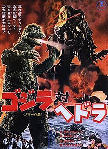 Godzilla vs Hedorah 1971.jpg
