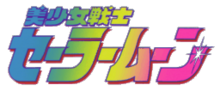 Sailor Moon (logo, first series).png