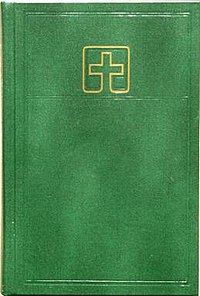 Lutheran Book of Worship.JPG