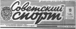 Sovetskiy Sport nameplate May 19 1988.png