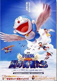 Nobita and the Winged Braves.jpg