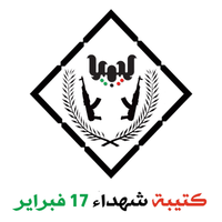 February 17th Martyrs Brigade Logo.png