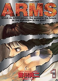 ARMS manga.jpg