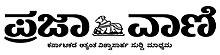 Prajavani-Logo.jpg