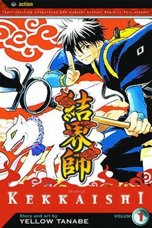 Vol.1 - Kekkaishi.jpg