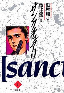 Sanctuary manga vol 1.jpg