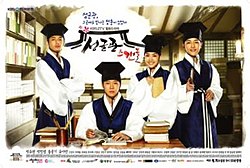 Sungkyunkwan Scandal-poster.jpg