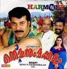 Thommanum Makkalum movie