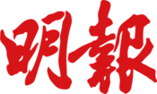 Ming Pao logo.png