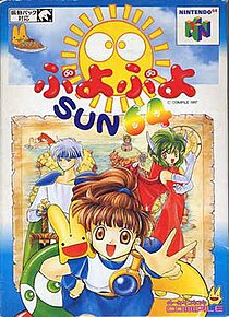 Puyo Puyo Sun 64 box art