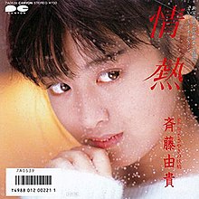 Cover of single release of Jōnetsu.