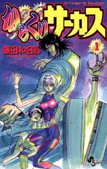 Karakuri Circus v1 cover.jpg