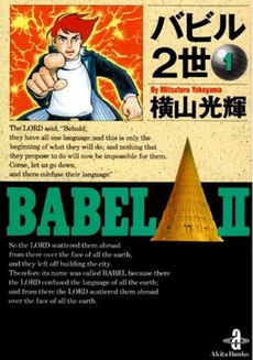 Babel Ii