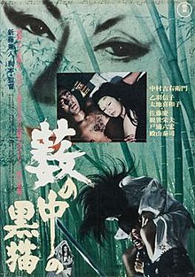 Kueroneko-film-poster.jpg