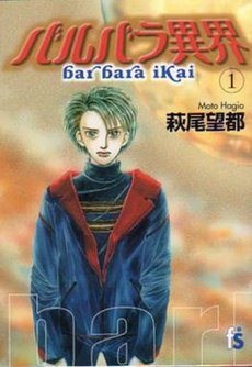 Barbara Ikai Vol 1 Cover.jpg