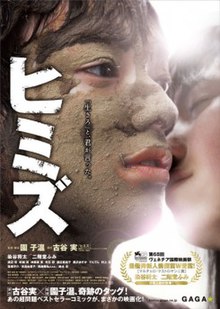 Himizu movie