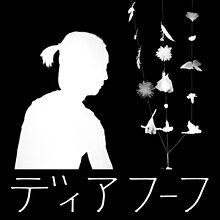 A white outline of a person standing next to some foliage on a black background with Japanese text written below