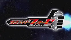 Kamen Rider Fourze Title Card.jpg