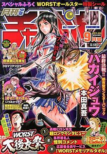 Monthly Shōnen Champion 9th issue (2013).jpg