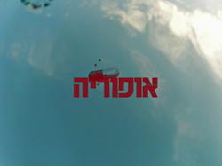 Эйфория (израильский сериал) intertitle.png