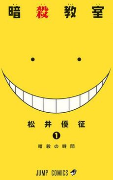 Assassination Classroom Volume 1.jpg