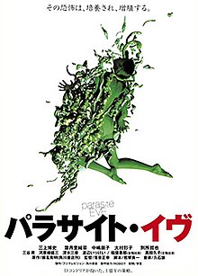 Parasite Eve film poster.jpg