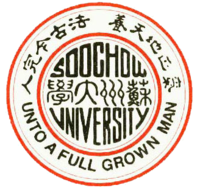 Университет Сучжоу (Сучжоу) logo.png