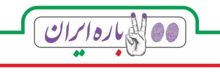 Hassan Rouhani 2017 presidential campaign logo.png