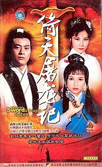 La Heaven Sword kaj Dragon Saber (1978 televido-serioj).jpg