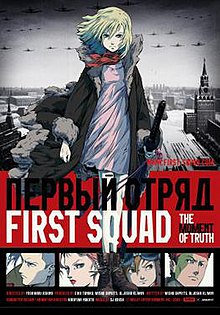 First Squad poster.jpg