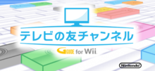 G-Guide канала Television Friend для стартового экрана Wii, март 2008.png