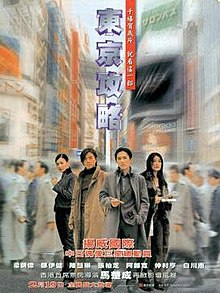 Tokyo Raiders [2000]