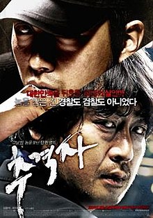 The Chaser film poster.jpg