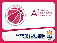 Греческая женская баскетбольная лига logo.jpeg