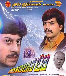 1980 Kannada film Minchina Ota VCD cover.jpg