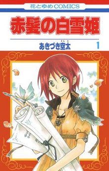Обложка первого тома Акагами-но Сираюкихимэ.jpg