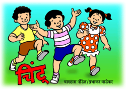 Chintoo is a very popular comic strip that has been running in many newspapers across Maharashtra, Karnatak, etc. since 1991. Toolbox Studios have acquired the rights to produce and market new Chintoo content.